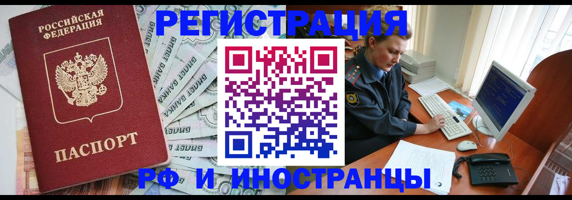 временная прописка в Кирсанове